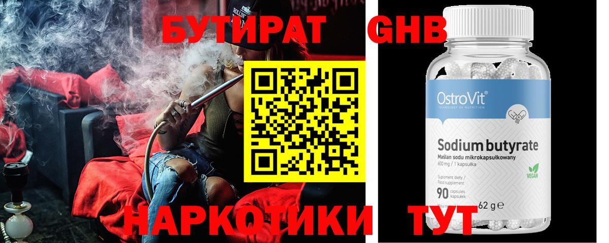 Бутират 1.4BDO Сердобск