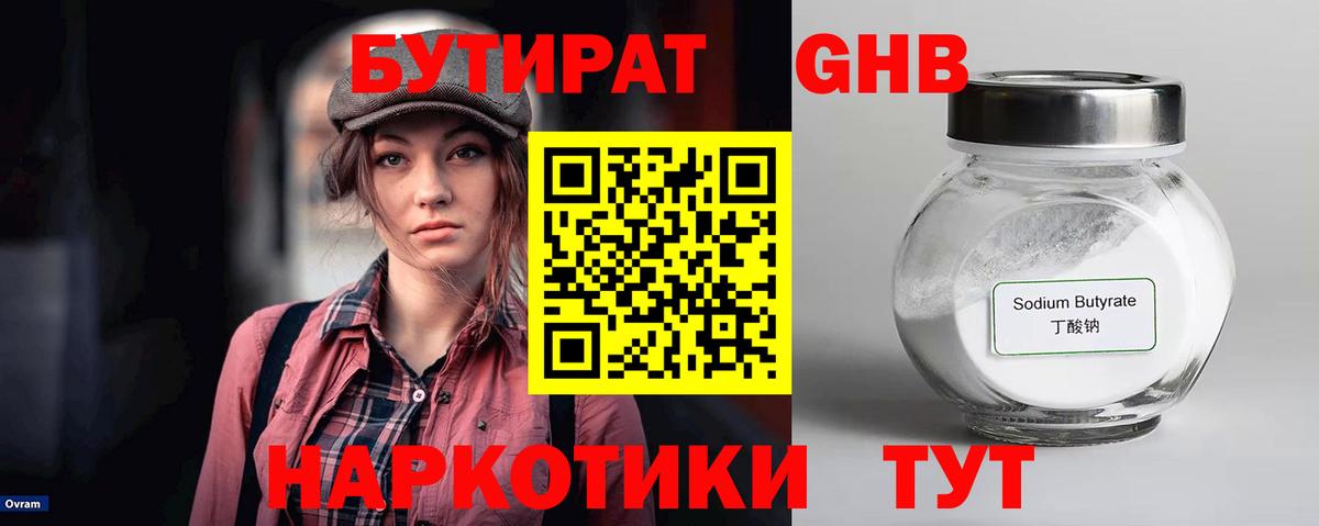 Бутират  Вход с VPN  Сердобск  БУТИРАТ жидкий экстази 