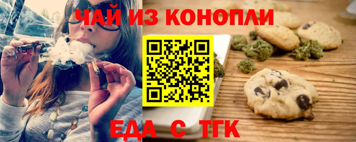 Печенье с ТГК марихуана Сердобск