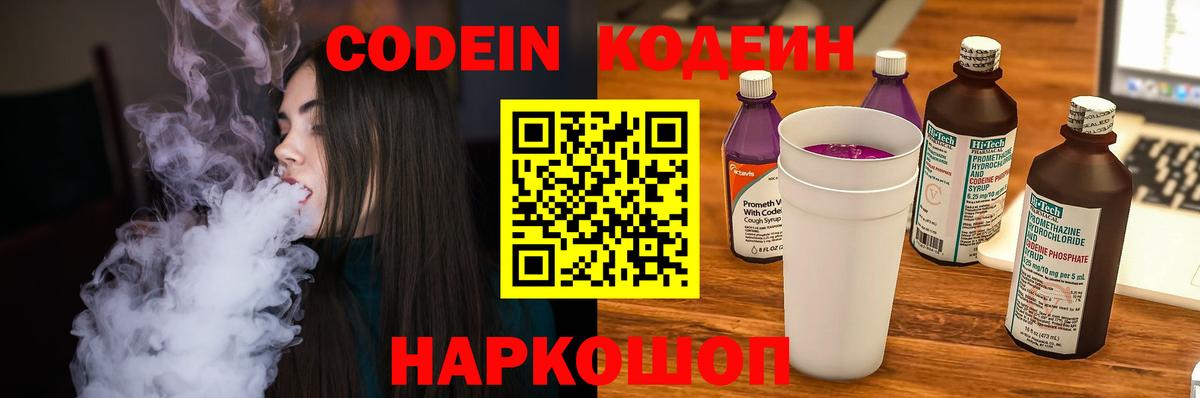 Кодеин напиток Lean (лин) Сердобск