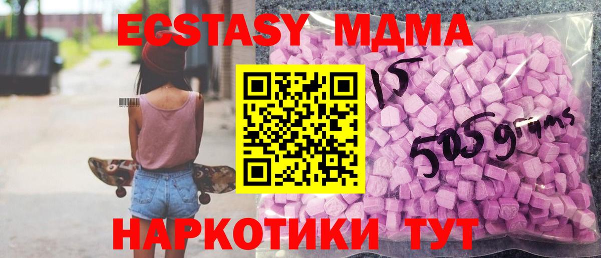 ЭКСТАЗИ 280 MDMA  Экстази 300 mg  Вход с VPN  Ecstasy  Сердобск 
