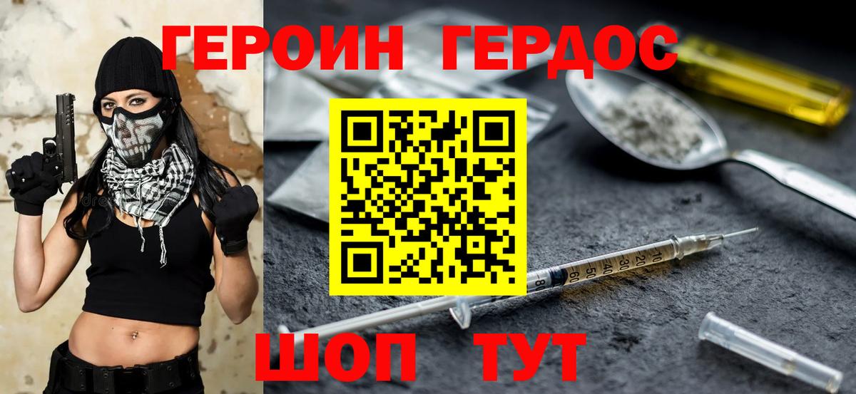 ГЕРОИН Heroin Сердобск